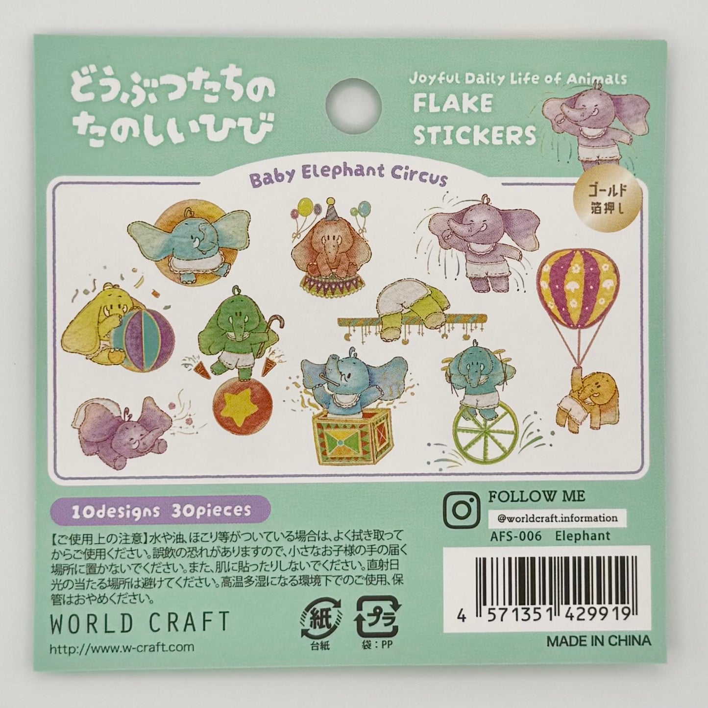 World Craft Flake Stickers: Joyful Daily Life of Animals (various designs)